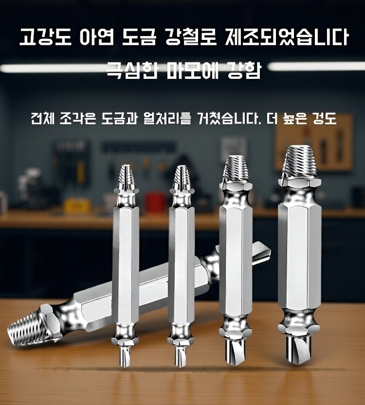 다기능 나사 제거기 