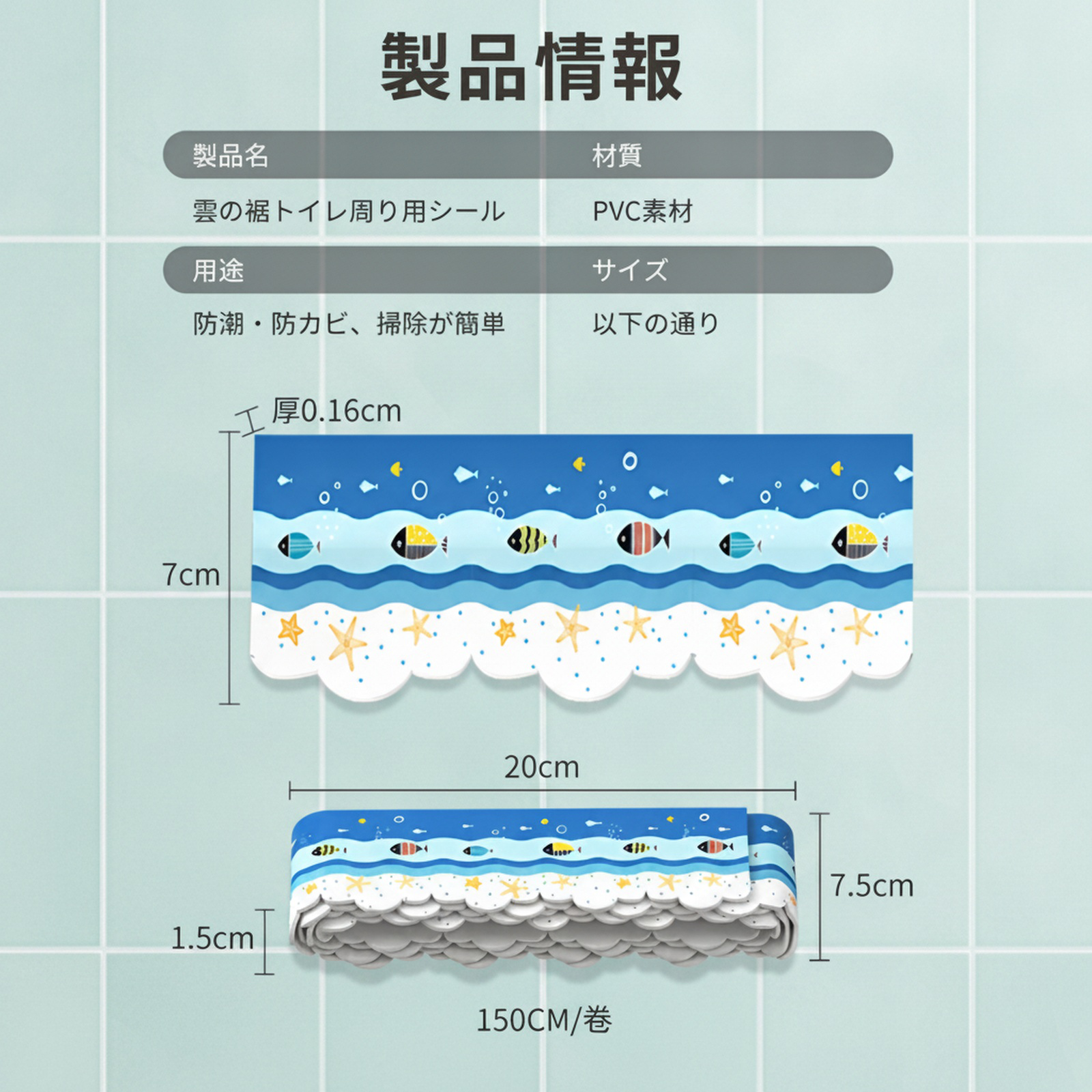 トイレ縁防水テープ 防カビ目地シール