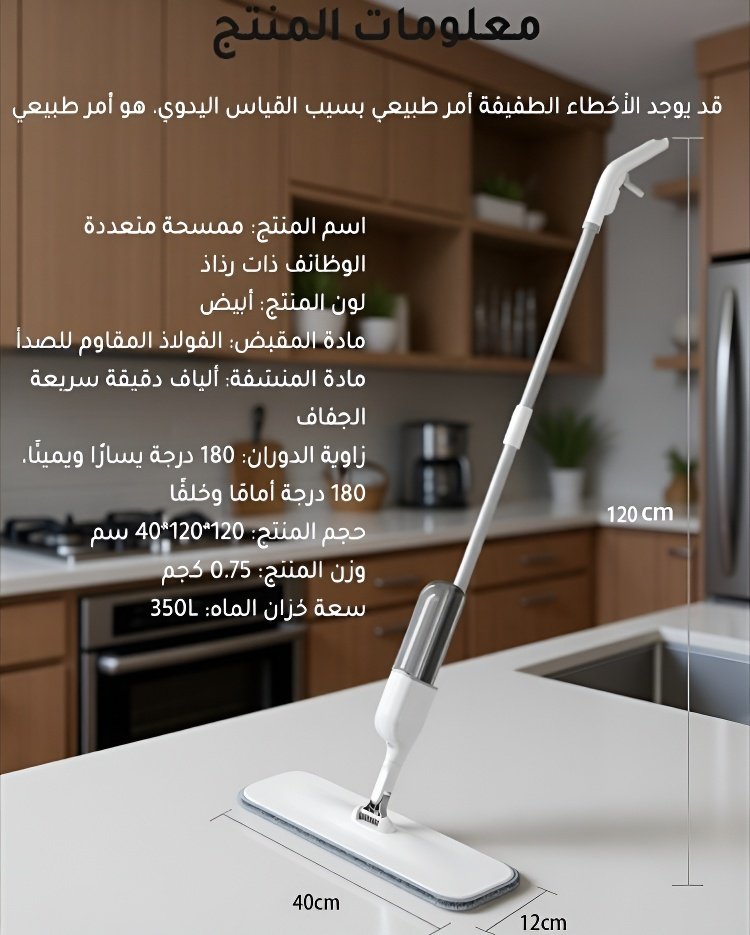 ممسحة أرضية منزلية مبتكرة ذات خزان ماء ووظيفة رشا ماء 