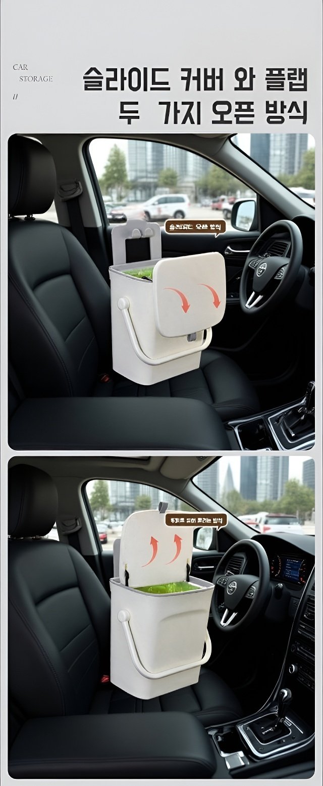 가정과 차량 모두 사용 가능한 휴지통 선반