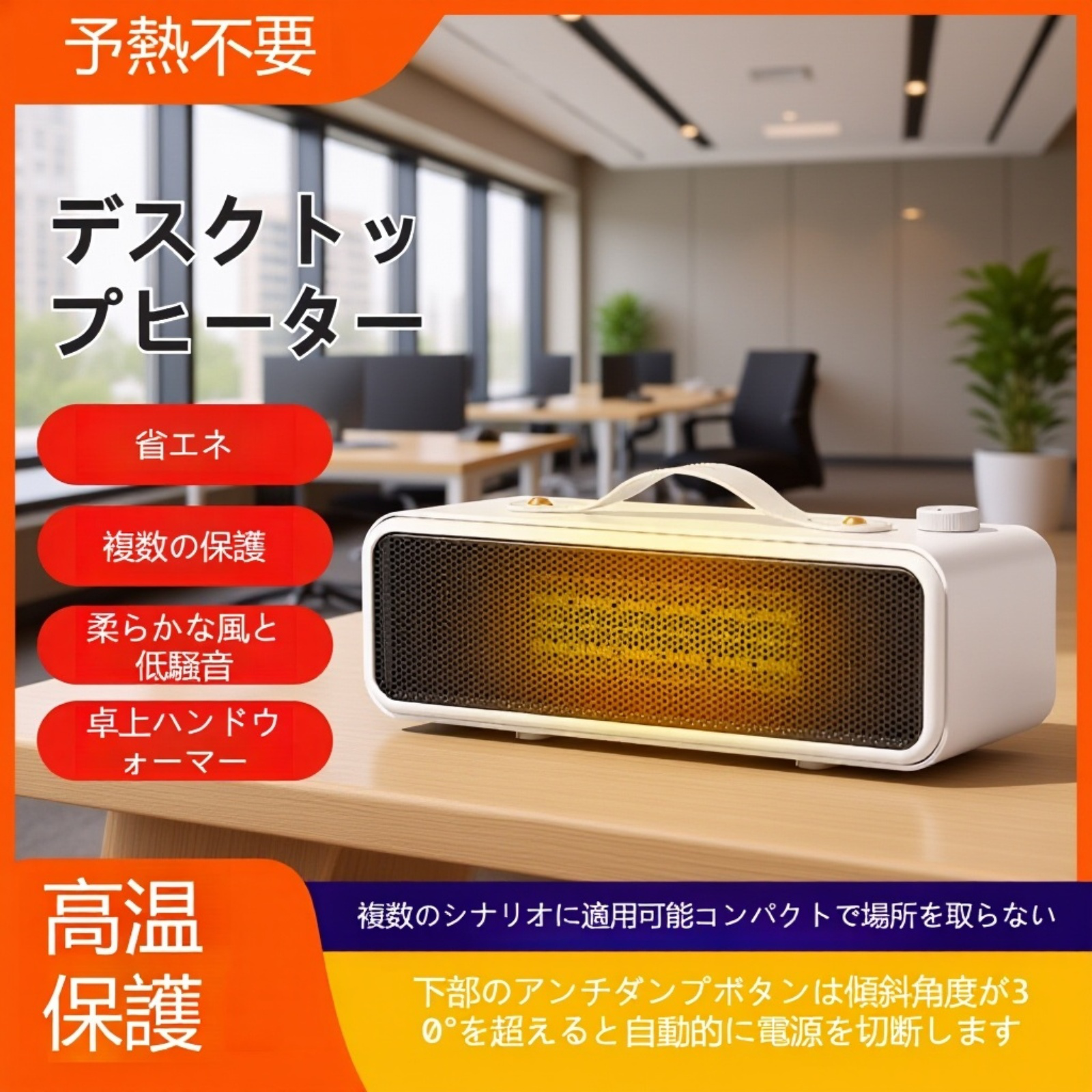 ひっくり返すと自動電源オフ足元用省エネヒーター