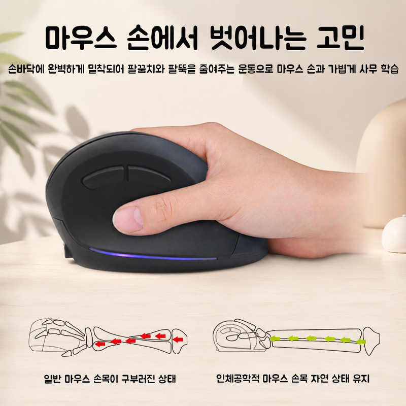인체공학 버티컬 마우스 무선 저소음 사무용
