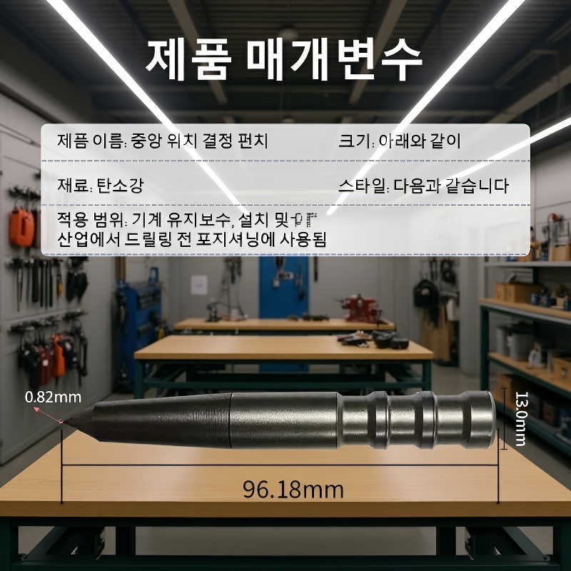  고강도 타공 위치 지정기