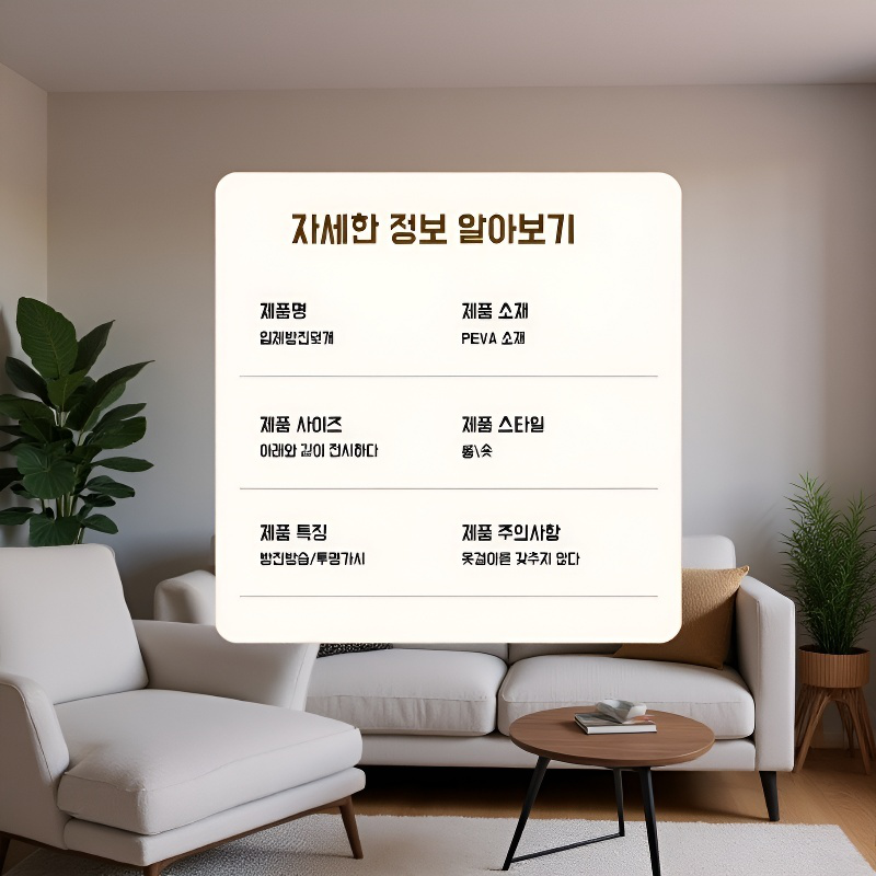  투명 방진 옷 커버