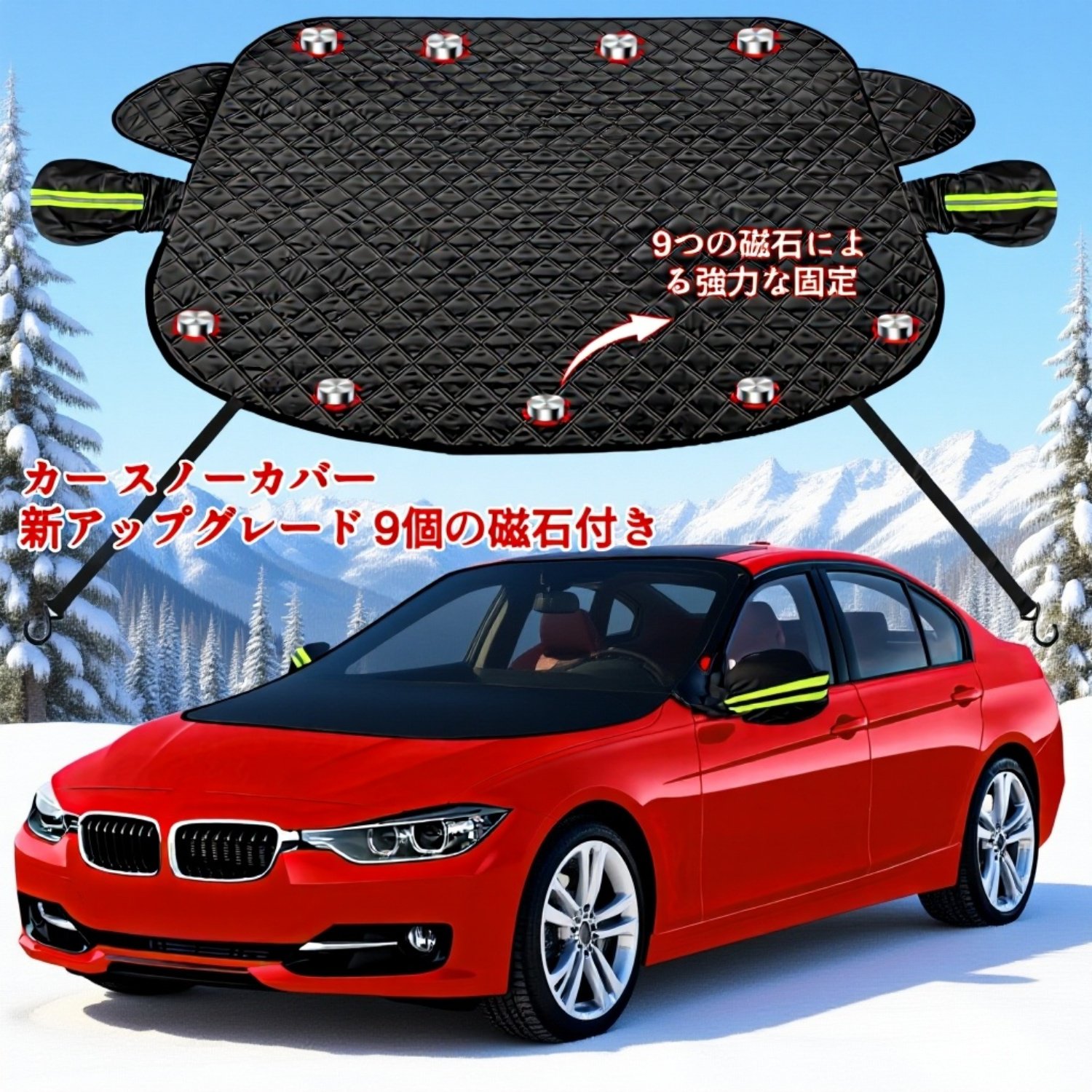 冬季用厚手車用サンシェード防風雪カバー