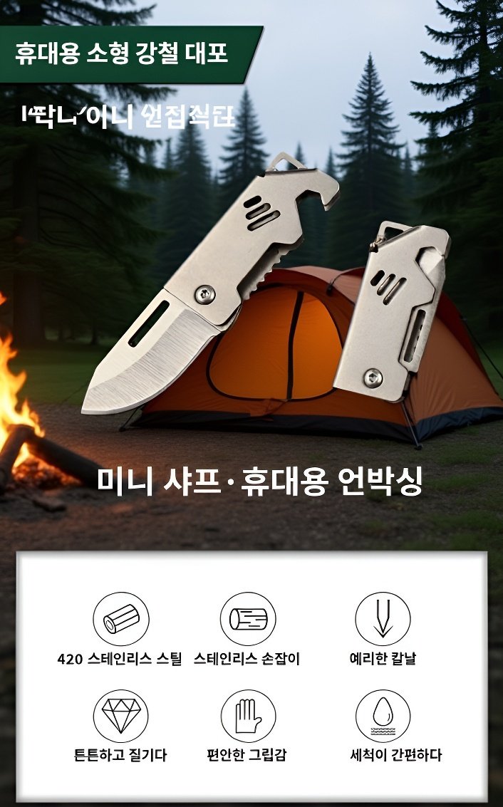 캠핑용 접이식 칼 사용 이미지