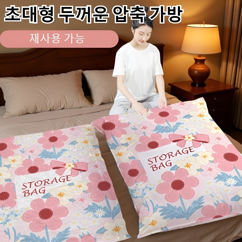 꽃무늬 의류 이불 진공 압축 보관백