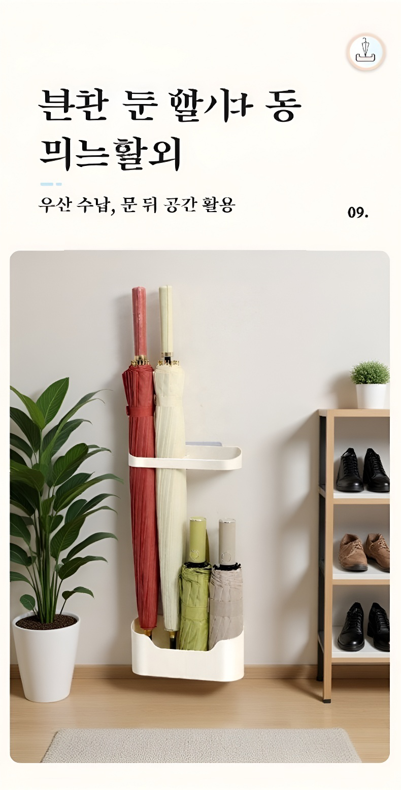 공간 절약형 우산 수납 솔루션