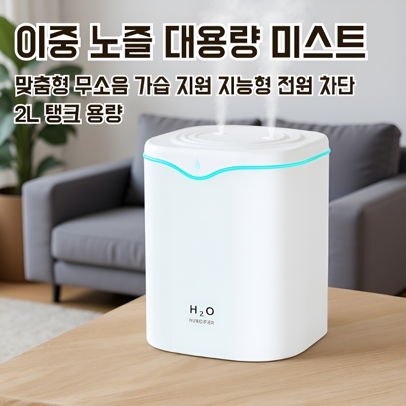 가정용 탁상 가습기 사무실 음소거 더블 스프레이 가습기 물방울 가정용 가습기