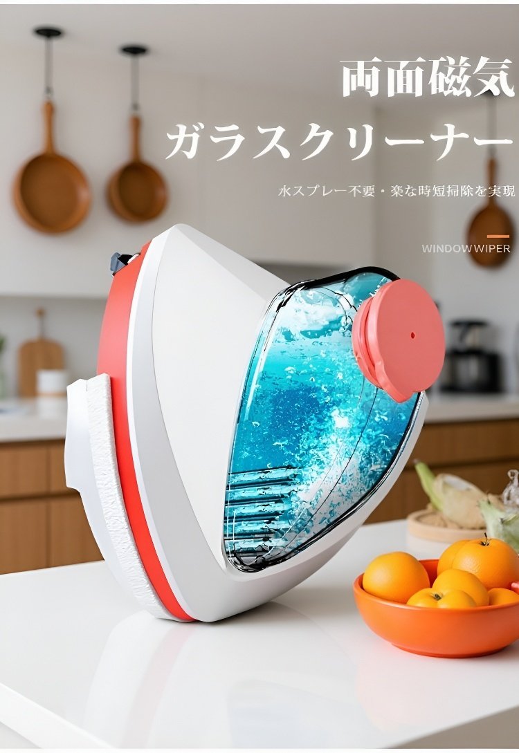 安全に使える落下防止ガラスクリーナー