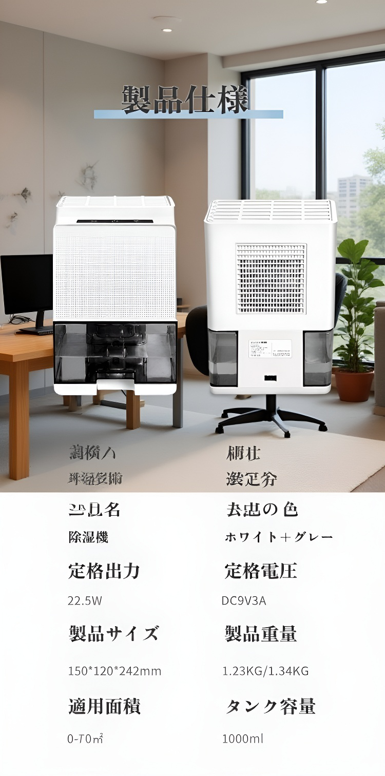 クローゼット内で使用できる小型除湿器