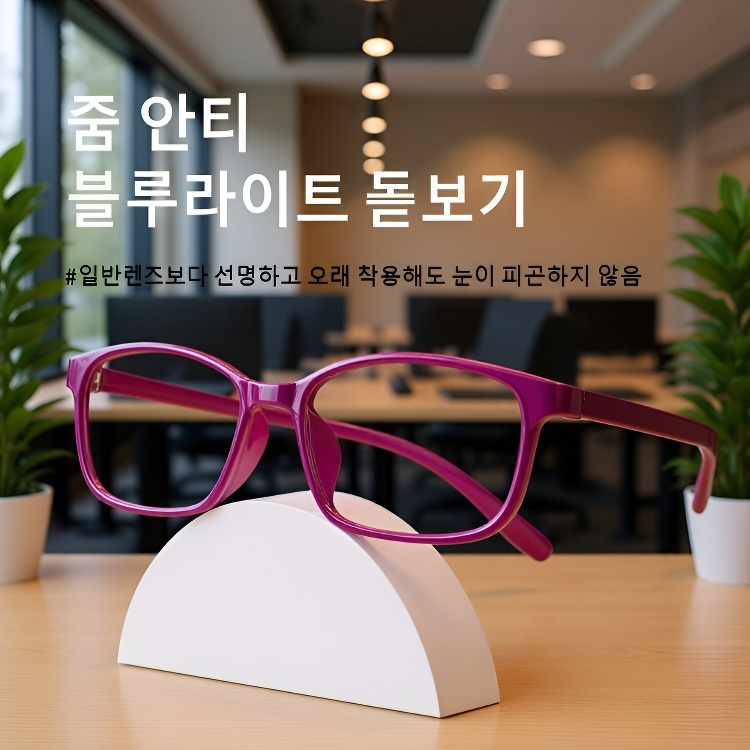 초경량 변형 방지 블루라이트 차단 TR 돋보기 안경