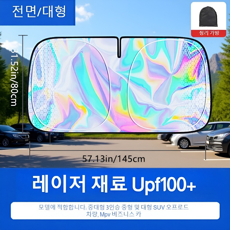 자동차 레이저 쿨링 햇빛가리개