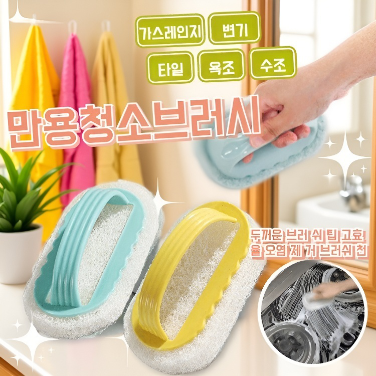 손잡이형 강력 청소 스펀지 브러쉬