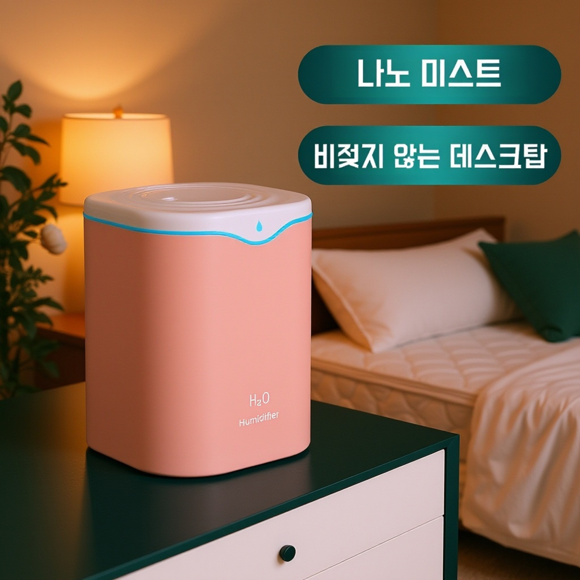 사무실 및 가정에서 모두 사용 가능한 가습기