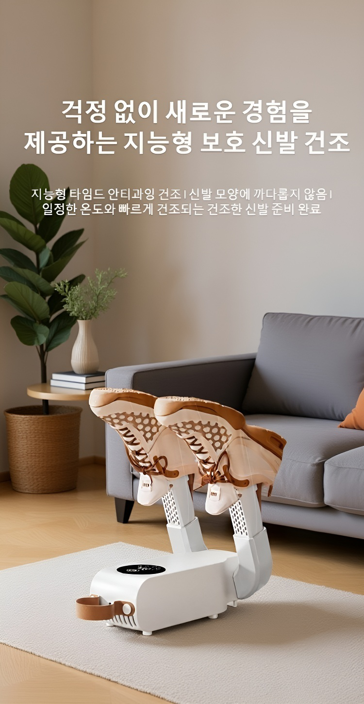 가정용 신발 건조기 전면 모습