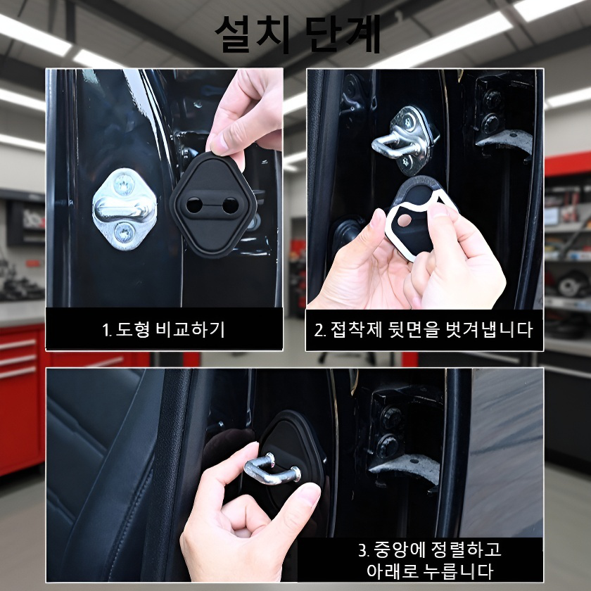 자동차 도어락 진동 방지 실리콘 보호 커버 완충 패드