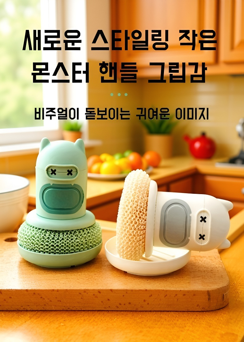 주방용 귀여운 캐릭터 누름식 수세미 전체 모습