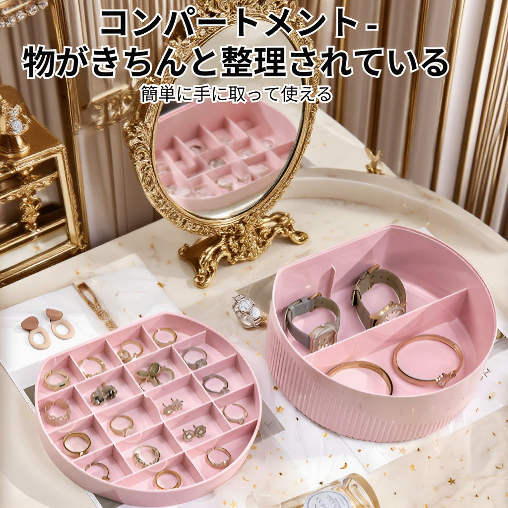 ジュエリーボックスの内部二層設計