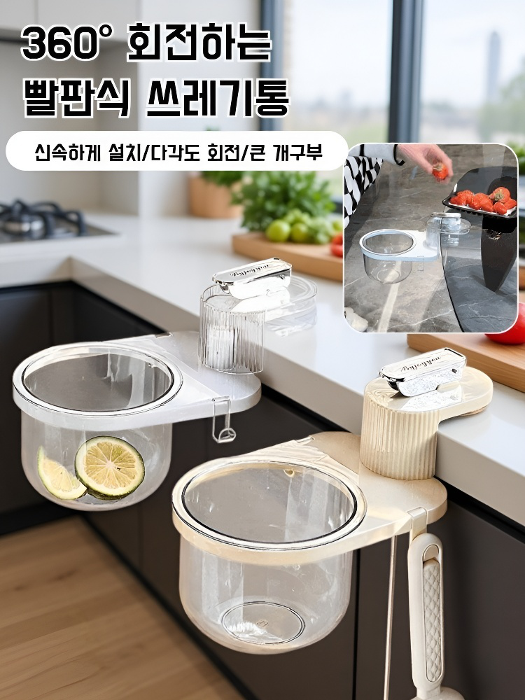 테이블 아래에 숨겨지는 공간 절약 흡착식 쓰레기통