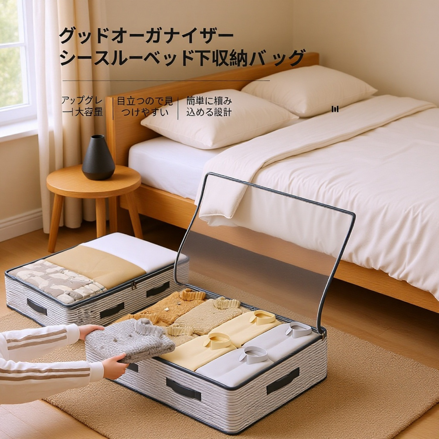ベッド下収納袋 可視・折りたたみ式 大容量防塵整理袋