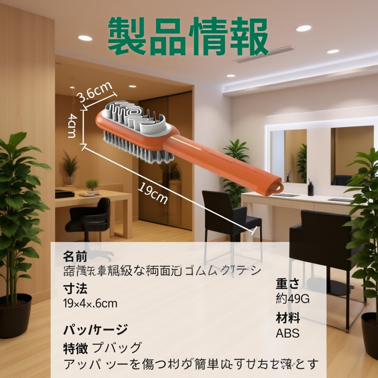 車シート除染用ゴム製靴ブラシ