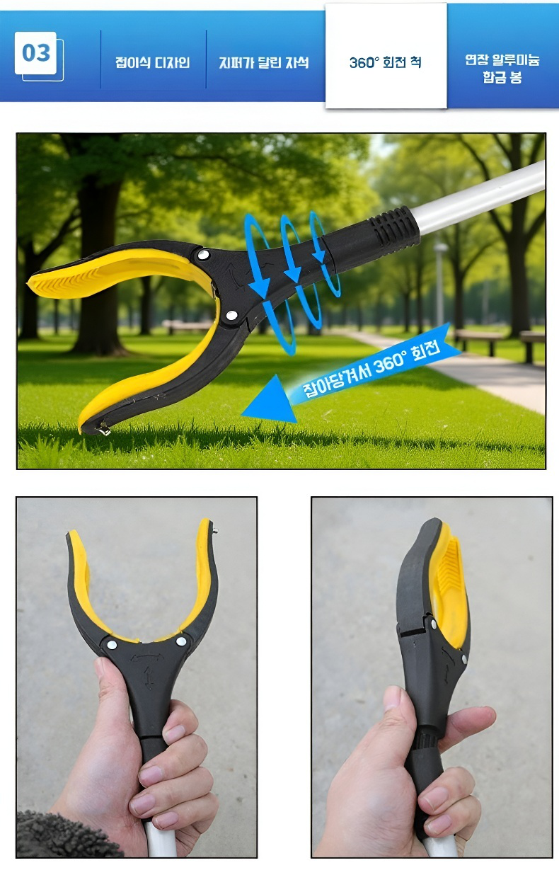 쓰레기 줍기용 집게로 공원 청소