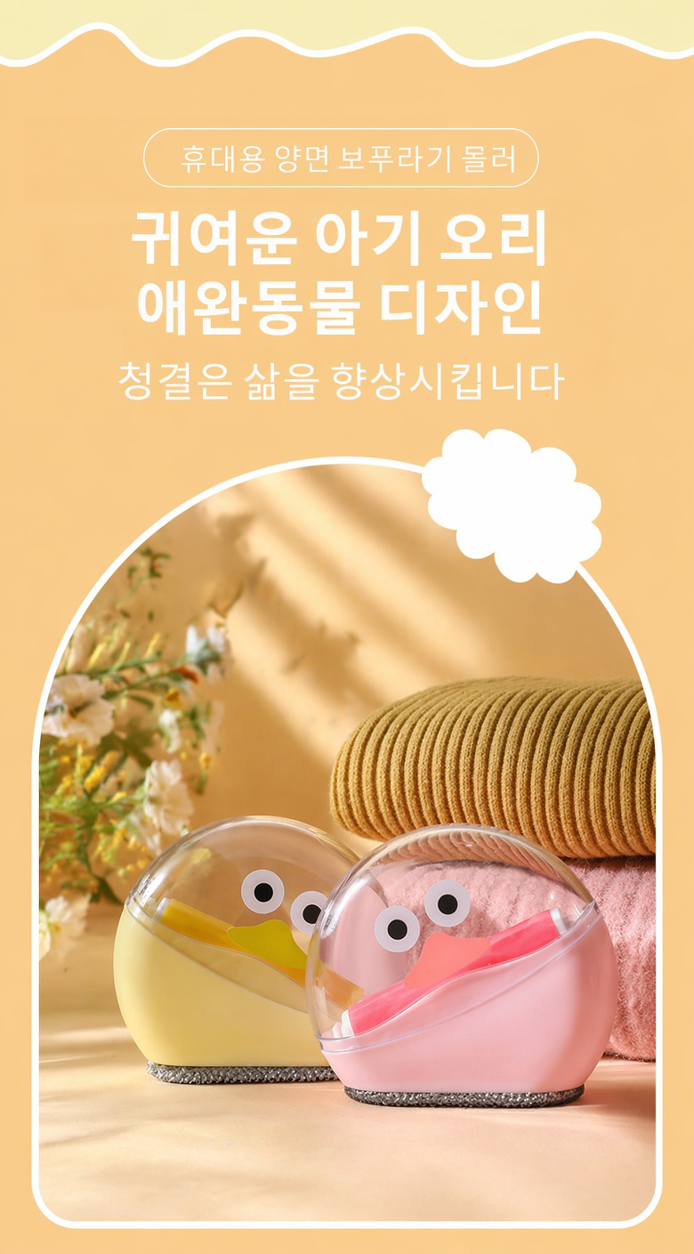반려동물 털제거에 효과적인 미니 롤러 사용 예시
