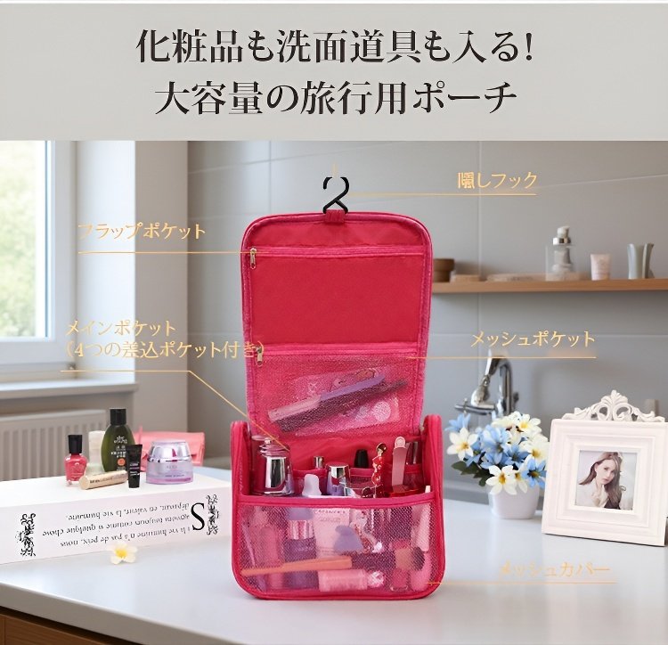 大容量トラベルポーチ