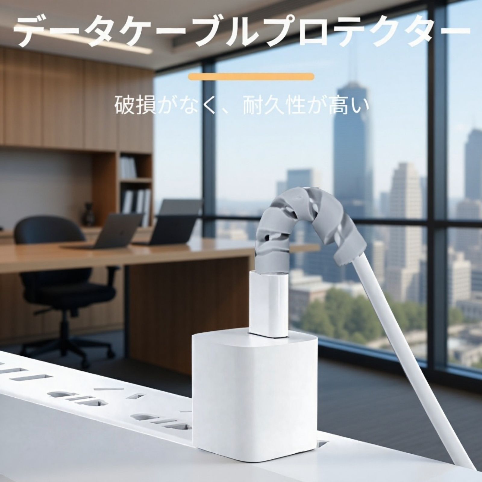 充電ケーブル用スパイラルプロテクター