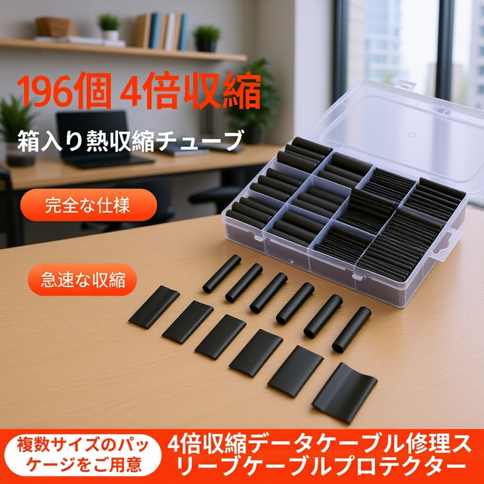 スマホデータケーブル用4倍収縮修復チューブ 電線保護カバー