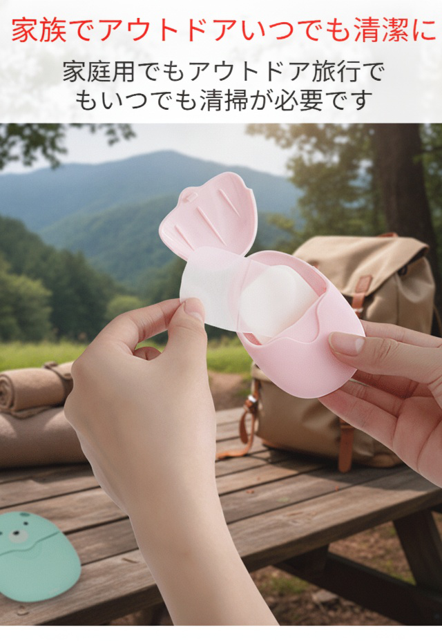 家族で使える旅行用石鹸シートセット