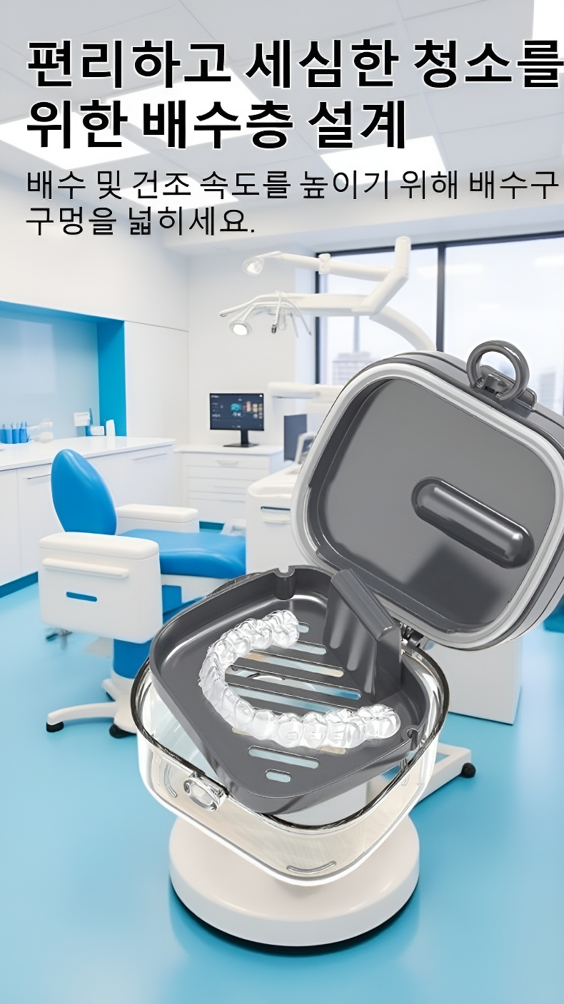 배수 교정기 보관함 내부 구조