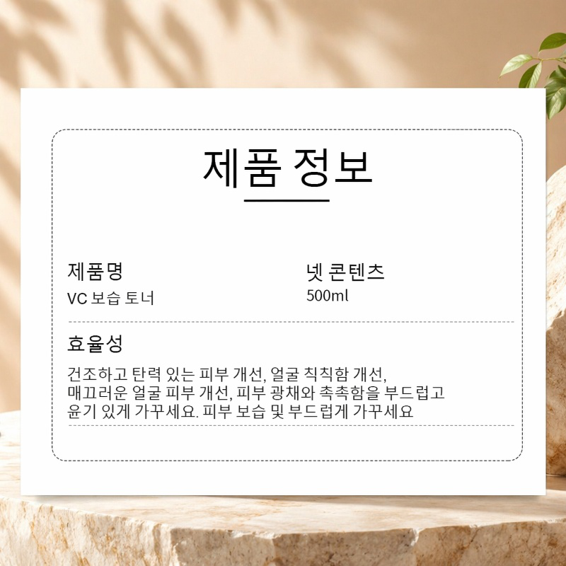 보습 광채 핑크 VC 토너