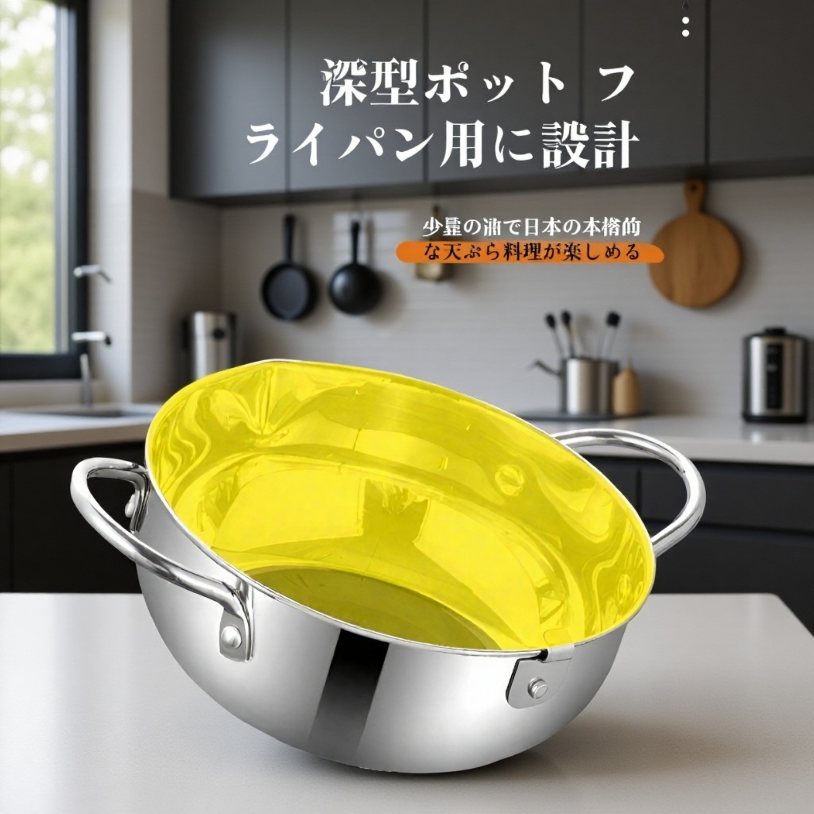 家庭用天ぷらフライヤー