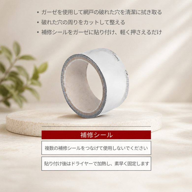 通気性の良いメッシュ素材修理パッチ