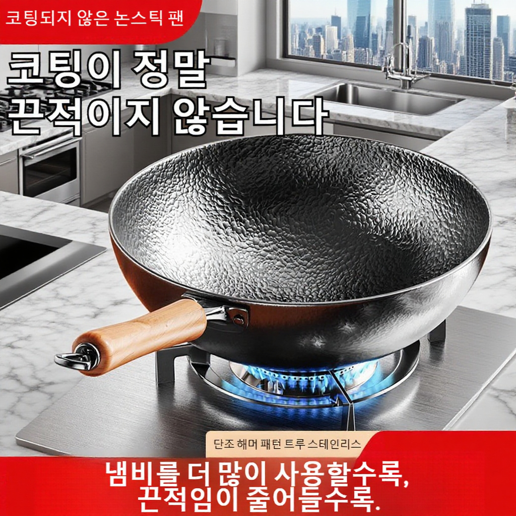 가정용 가마솥 구식 볶음냄비 망치 볶음냄비 비접착 코팅 인덕션 가스레인지 범용 가마솥