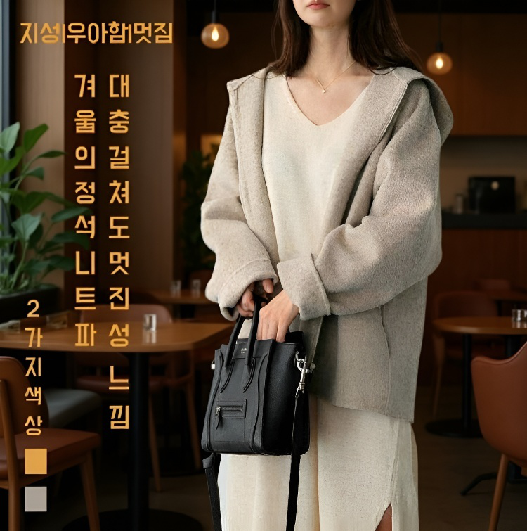 여성 숏 니트 후드 도톰 코트 정면 전체 이미지