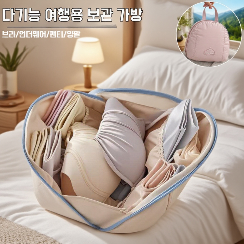 여행용 휴대 속옷 정리 가방
