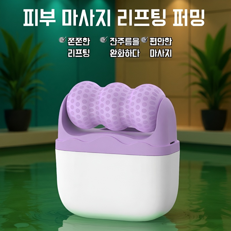 다기능 휴대용 얼음 마사지 롤러 리프팅기