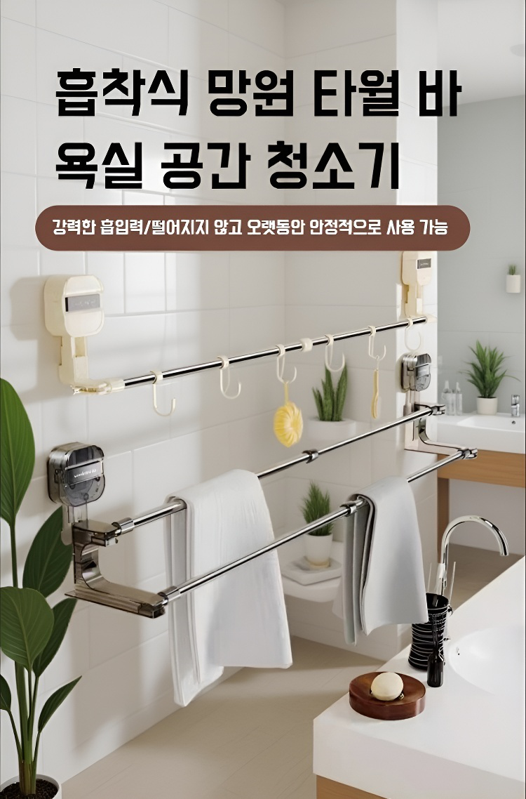 드릴 없이 사용할 수 있는 텔레스코픽 타월걸이