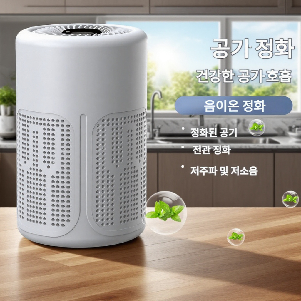 가정용 음이온 공기청정기