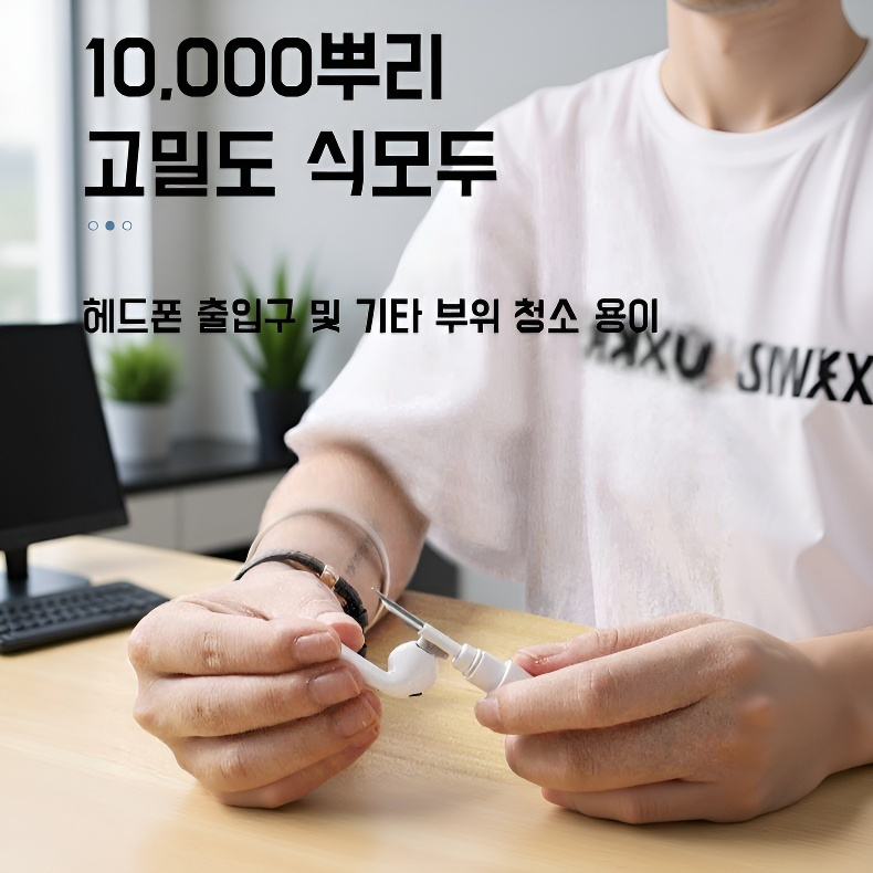블루투스 이어폰 청소 펜 다용도 청소 펜
