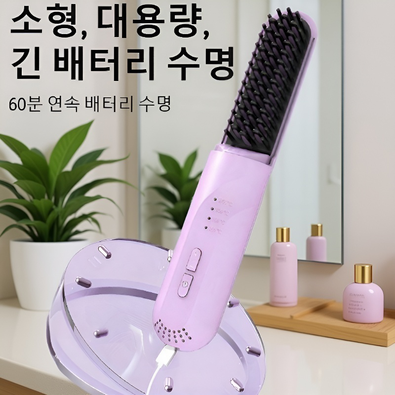 무선 음이온 스트레이트 빗