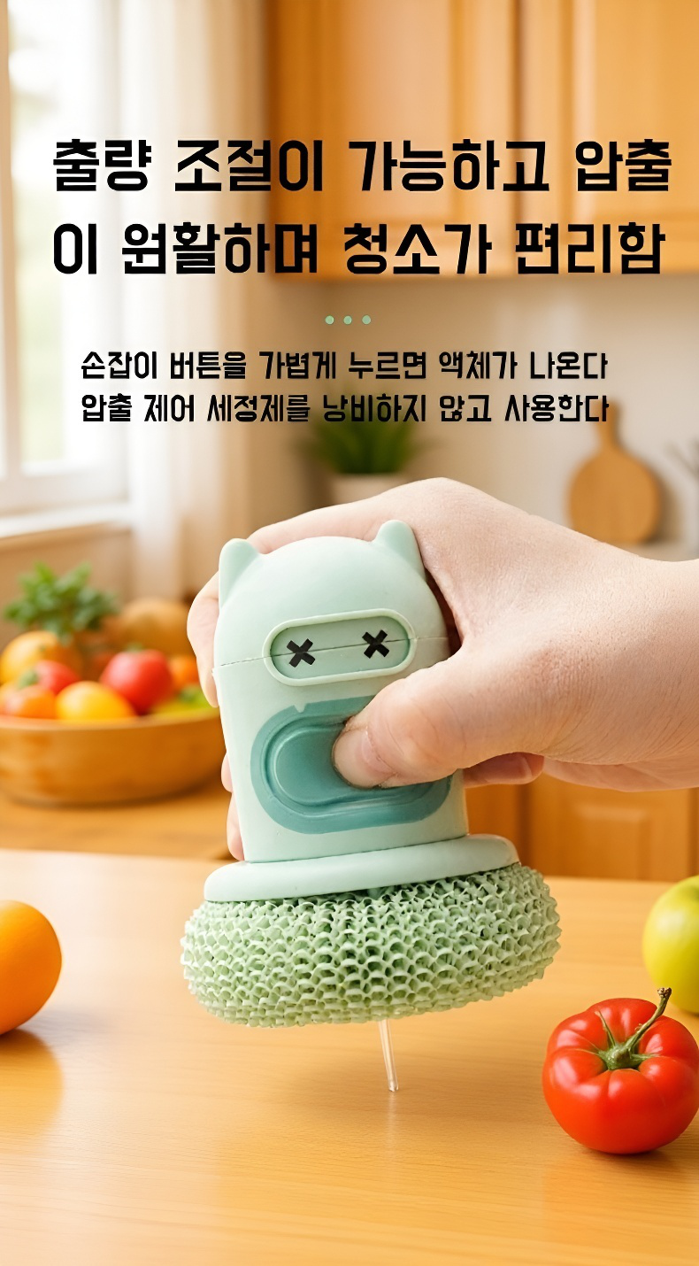 누름식 수세미로 손쉽게 설거지하는 이미지