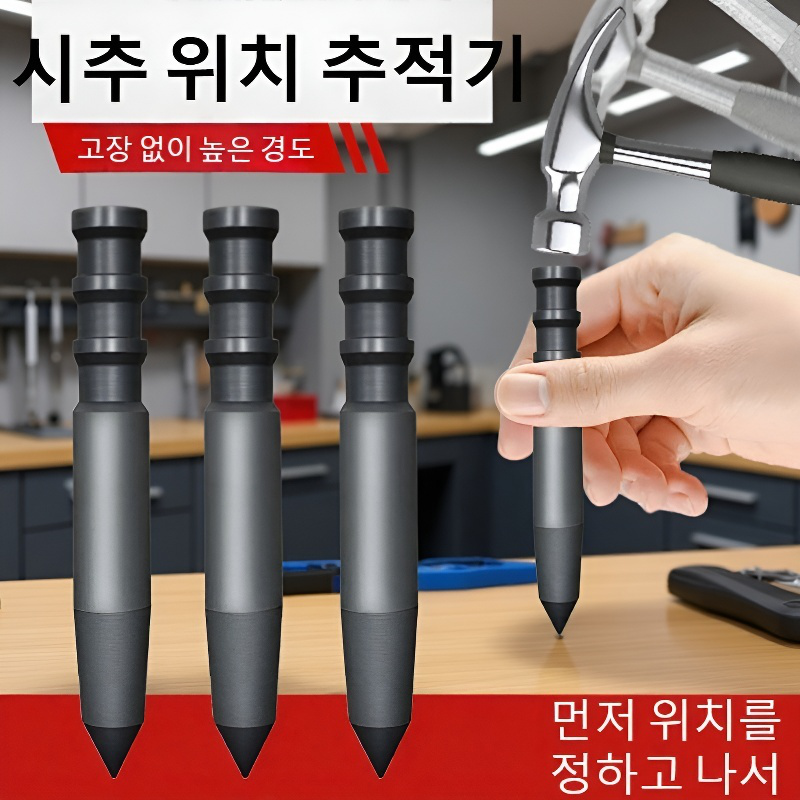 고강도 천공 위치 지정기