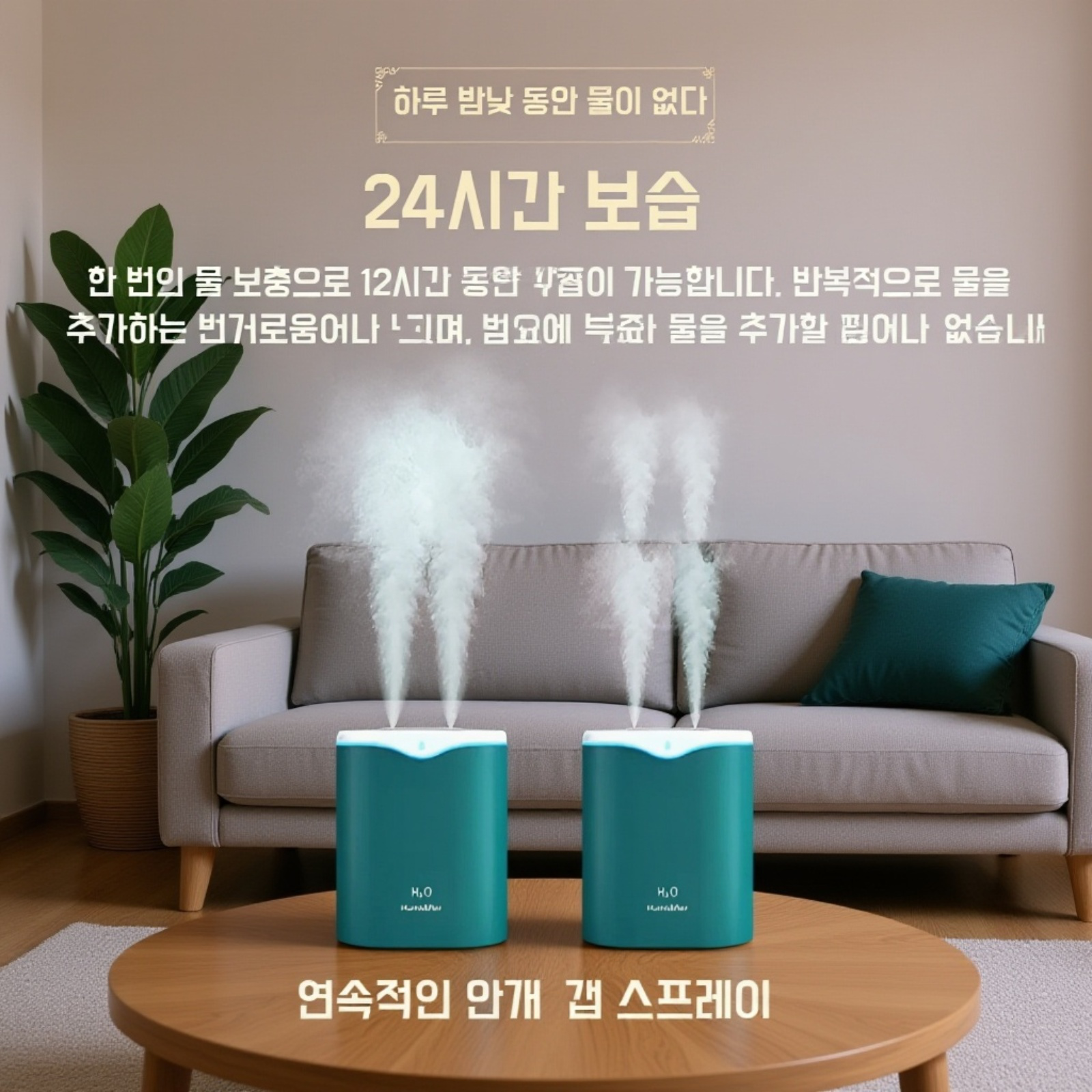 저소음 가습기로 쾌적한 환경 조성