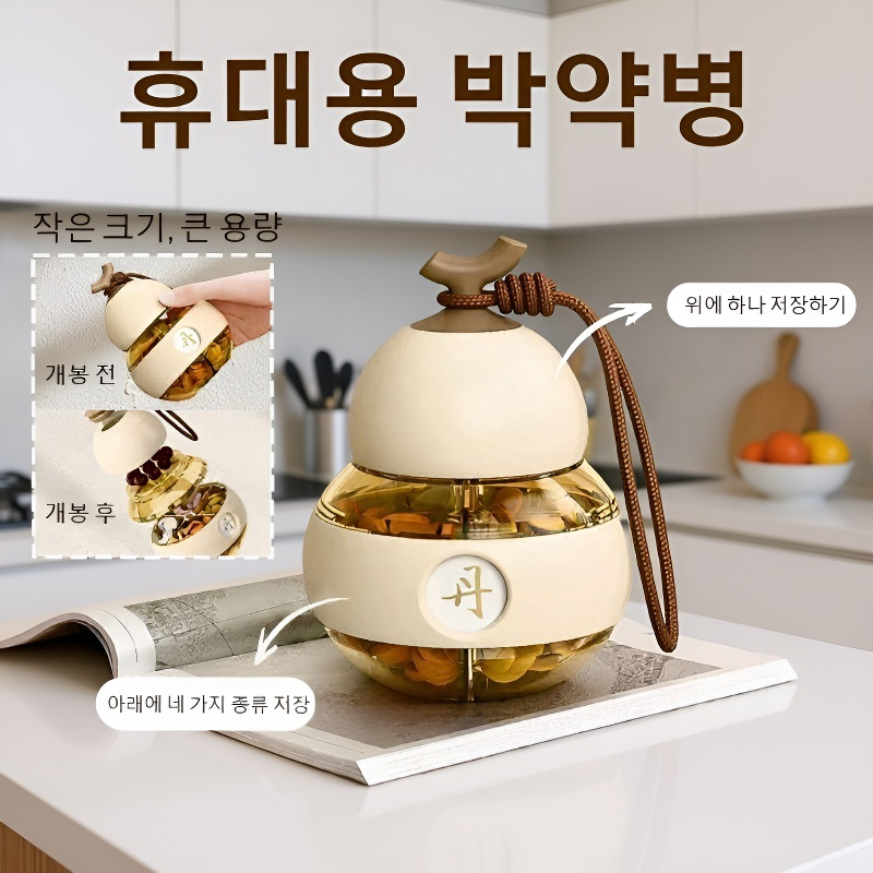 휴대용 이중층 작은 호리병 약통