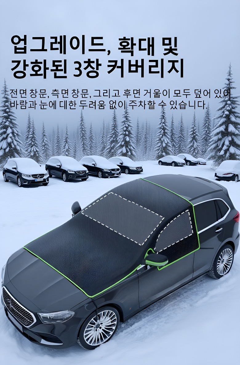 햇빛 차단 효과가 뛰어난 두꺼운 자석 눈가림막