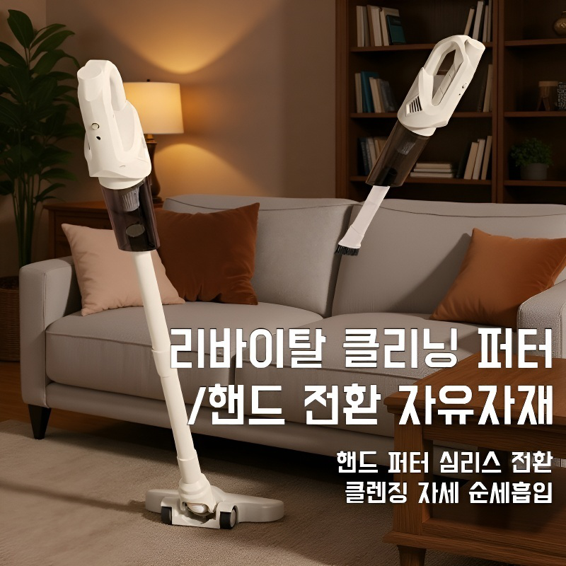 다기능 고출력 무선 청소기